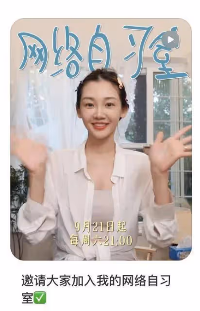 演員苗苗直播自習太專注,老公鄭愷直播間留言:發你消息沒回,我先睡了啊