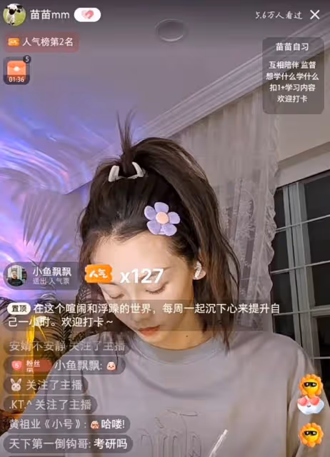 演員苗苗直播自習太專注,老公鄭愷直播間留言:發你消息沒回,我先睡了啊