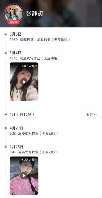 演員苗苗直播自習太專注,老公鄭愷直播間留言:發你消息沒回,我先睡了啊