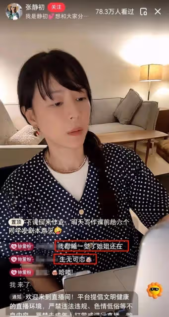 演員苗苗直播自習太專注,老公鄭愷直播間留言:發你消息沒回,我先睡了啊