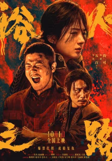 國慶檔票房《志願軍2》領跑破2億,《749局》破1.9億!