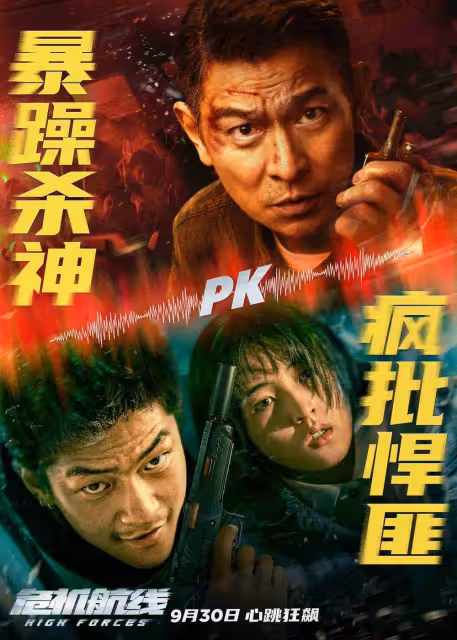 《危機航線》華仔劉濤張子楓血戰劫匪!港片早這麼驚險刺激不會老慘敗