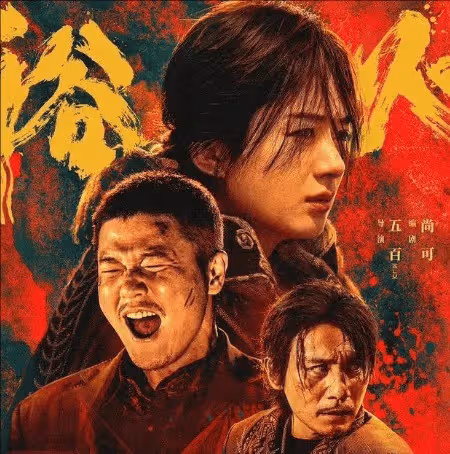《浴火之路》結局是什麼？李紅櫻崔大路趙子山三人結局解析