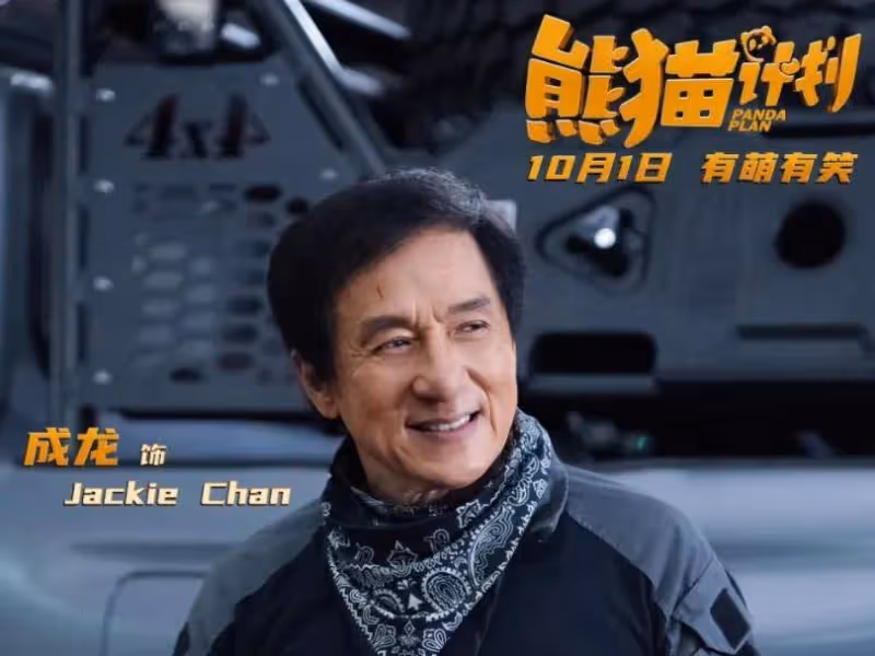 品質碾壓朱一龍王俊凱大片!70歲成龍狠狠地制霸了國慶檔