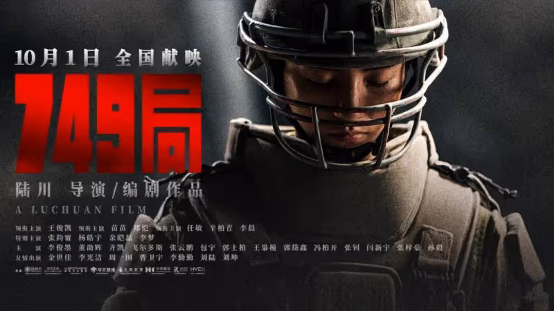 2024年國慶檔票房破9億!朱一龍王俊凱趙麗穎領跑