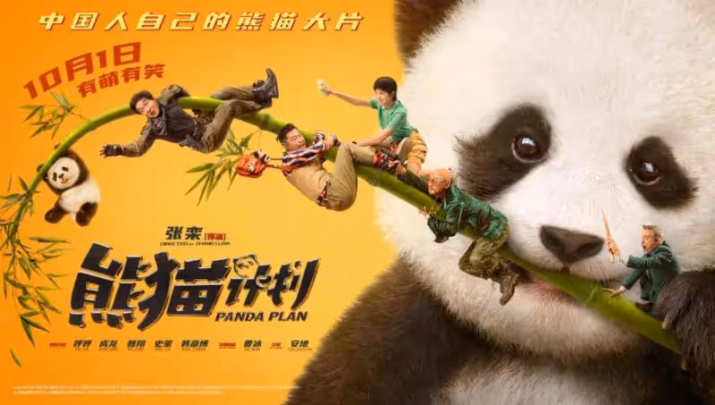 2024年國慶檔票房破9億!朱一龍王俊凱趙麗穎領跑