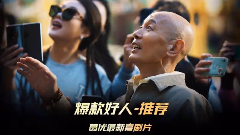 2024年國慶檔票房破9億!朱一龍王俊凱趙麗穎領跑