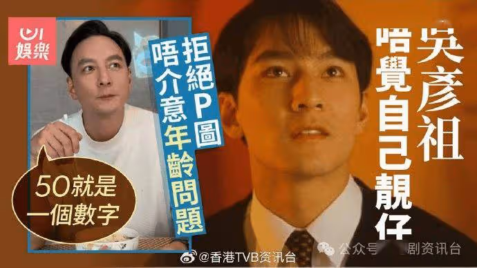 吳彥祖坦承從小對顏值不自信!接受自然老去不介意年齡問題