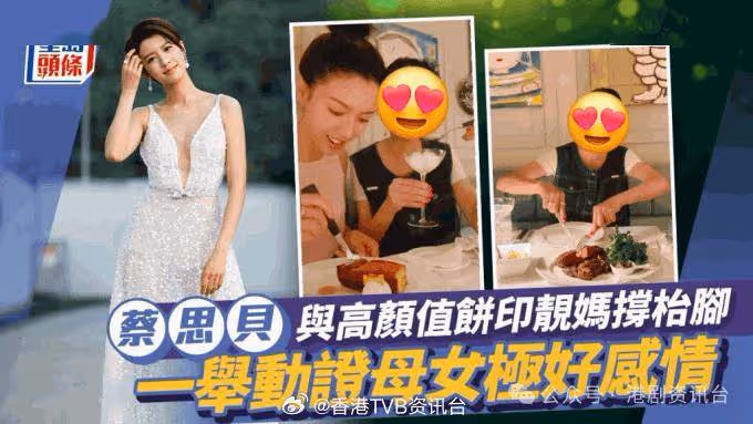TVB視後蔡思貝與高顏值餅印靚媽撐檯腳!互做一舉動盡曬母女好感情