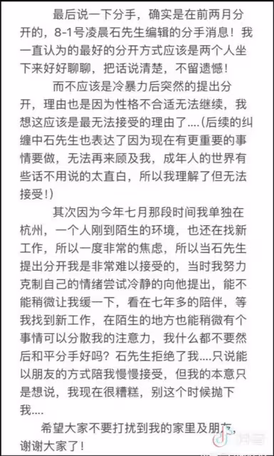 被指是假女友!石凱前女友發文曬證據:為愛隱忍卻被冷暴力分手