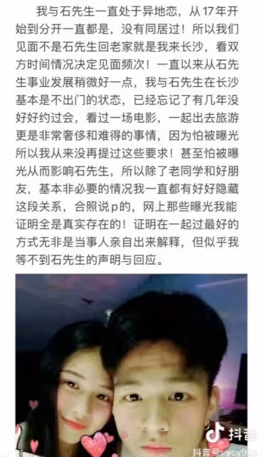 被指是假女友!石凱前女友發文曬證據:為愛隱忍卻被冷暴力分手
