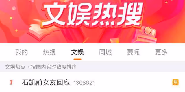 被指是假女友!石凱前女友發文曬證據:為愛隱忍卻被冷暴力分手