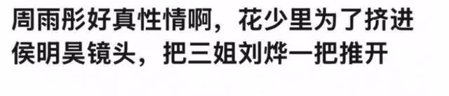花少6抓馬局面?周雨彤合照直接推開劉燁被審判!雙方回應來了