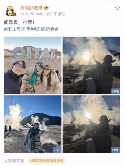 花少6抓馬局面?周雨彤合照直接推開劉燁被審判!雙方回應來了