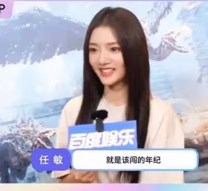 《悲傷逆流成河》《749局》任敏:19歲時該闖就得闖