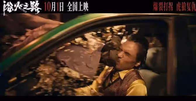 《浴火之路》趙麗穎肖央劉燁爆裂打拐!有尺度卻虎頭蛇尾