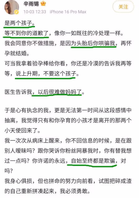 辛雨錫含淚再爆猛料!曾為秦霄賢流產兩次,她可能再也無法懷孕!