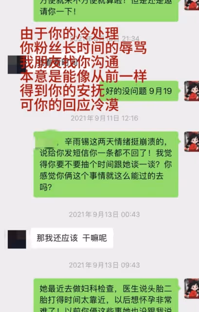 辛雨錫含淚再爆猛料!曾為秦霄賢流產兩次,她可能再也無法懷孕!