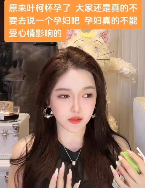 新瓜!葉柯閨蜜曝料葉柯懷孕,曉明再受嘲笑,這確定不是敵蜜嗎?