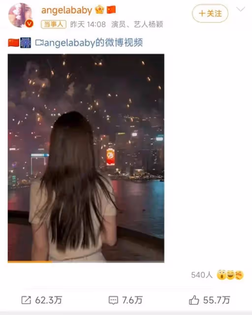楊穎曬國慶看煙花vlog,回眸一笑百媚生太驚艷,美得讓人心動!