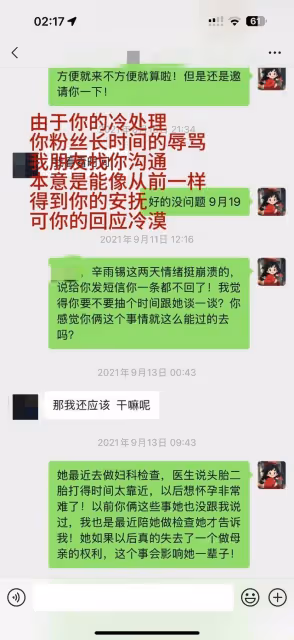 前女友為秦霄賢流產兩個孩子!聊天截圖引人心寒