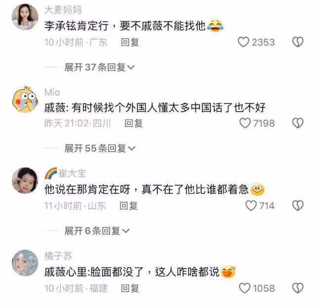 也太直接!戚薇直播間回應粉絲提問!李承鉉18禁插話笑死全網