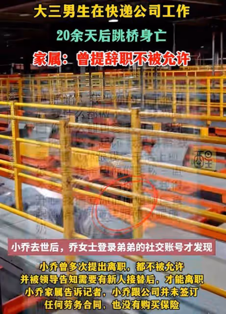 太扎心!河南大三男生快遞員跳橋身亡,遺書曝光,字字催淚