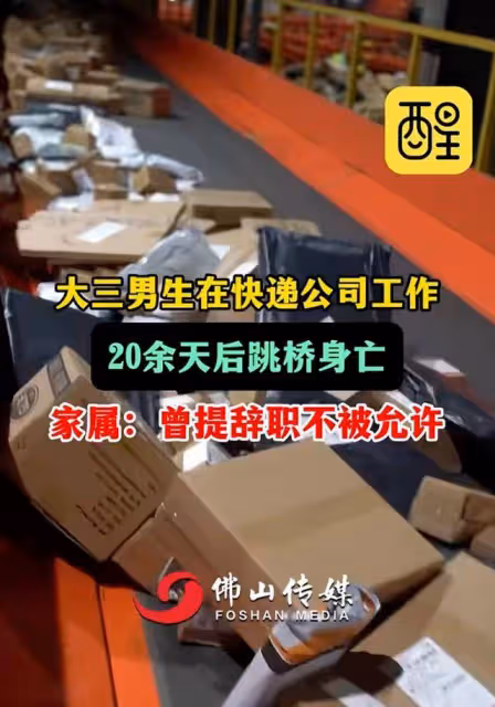 太扎心!河南大三男生快遞員跳橋身亡,遺書曝光,字字催淚