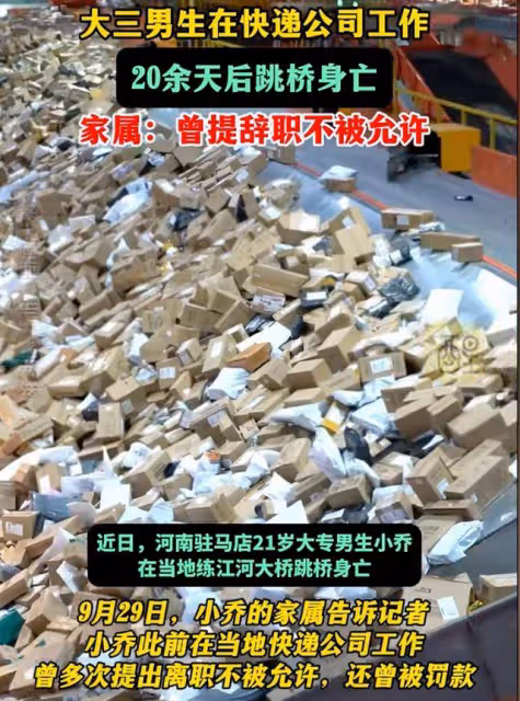 太扎心!河南大三男生快遞員跳橋身亡,遺書曝光,字字催淚