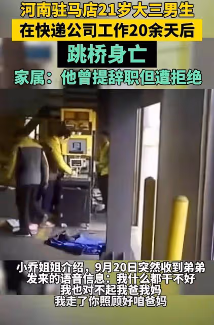 太扎心!河南大三男生快遞員跳橋身亡,遺書曝光,字字催淚