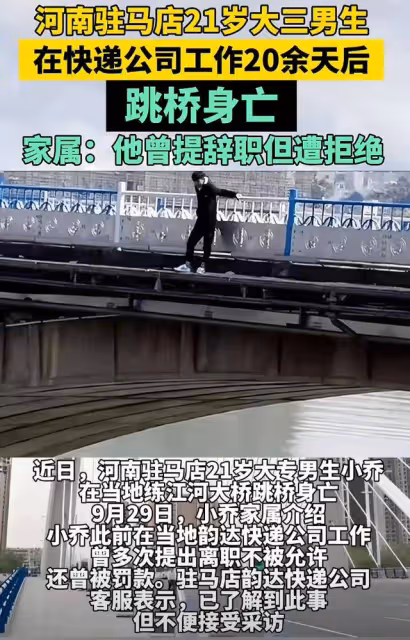 太扎心！河南大三男生快遞員跳橋身亡，遺書曝光，字字催淚