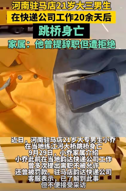 太扎心！河南大三男生快遞員跳橋身亡，遺書曝光，字字催淚