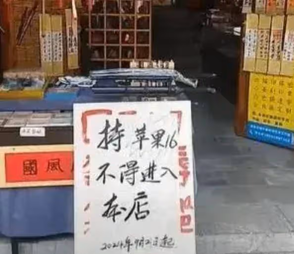 過分了!蘋果手機都成過街老鼠了?吃飯、逛商場都要被請出去