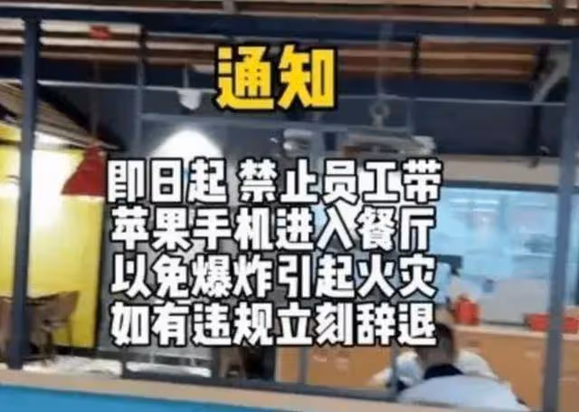 過分了!蘋果手機都成過街老鼠了?吃飯、逛商場都要被請出去
