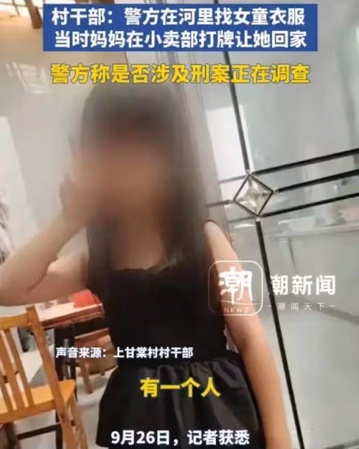 破案了！9歲女孩全身赤裸亡於河中，嫌疑人「特殊身份」曝光