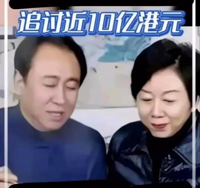 許家印前妻在倫敦被「抓」了?上個月才領了327萬生活費和律師費