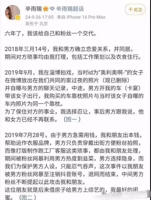 辛雨錫炮轟秦霄賢在她孕期出軌!曬出此前流產手術單