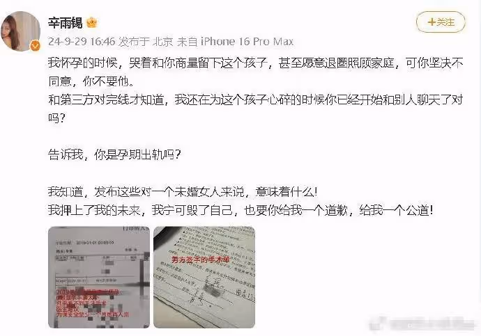 辛雨錫炮轟秦霄賢在她孕期出軌!曬出此前流產手術單