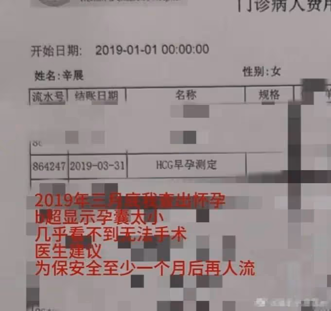 辛雨錫炮轟秦霄賢在她孕期出軌!曬出此前流產手術單
