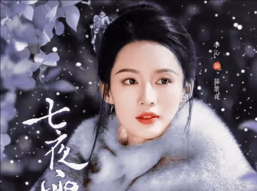 《七夜雪》人物關係梳理，霍展白薛紫夜是官配cp嗎？
