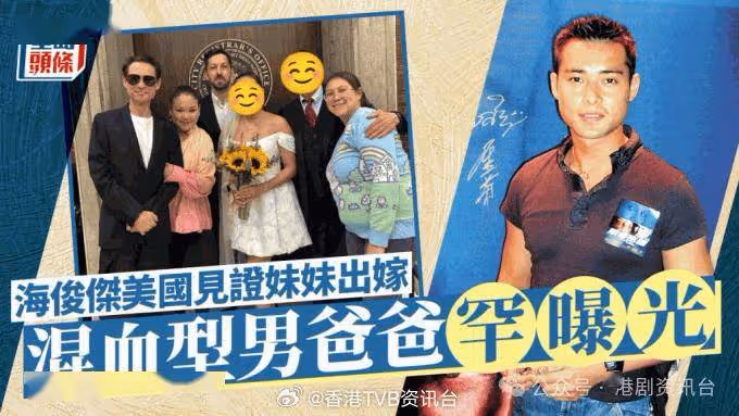 TVB男星美國見證妹妹出嫁!曾傳患病暴瘦暫退出圈