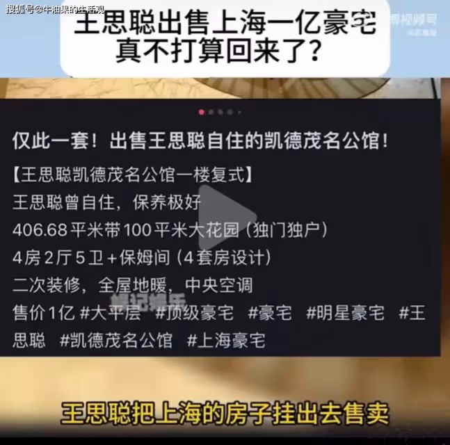 王思聰1億賣上海豪宅,女友懶懶肚子凸起疑懷孕,要定居日本了?