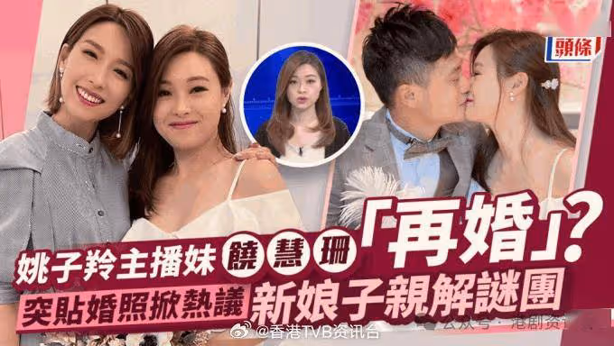 TVB當紅女星索妹宣布「再婚」?新娘子親解謎團