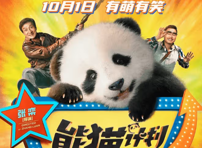 又要血虧?成龍新片定檔國慶節,2.5億成本,預測票房僅3億