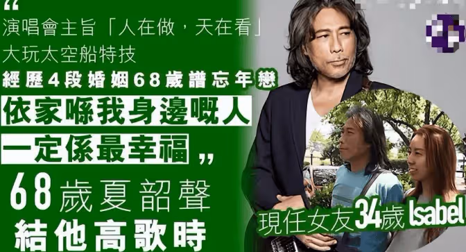 「香港天王」官宣退圈,四婚四離出軌老婆閨蜜,68歲談小37歲女友絕不結婚?