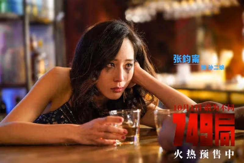 《749局》豆瓣降至4.4!3.5億投資要血本無歸?