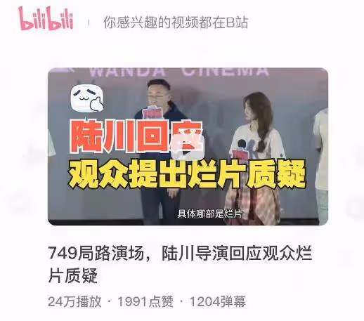 《749局》豆瓣降至4.4!3.5億投資要血本無歸?