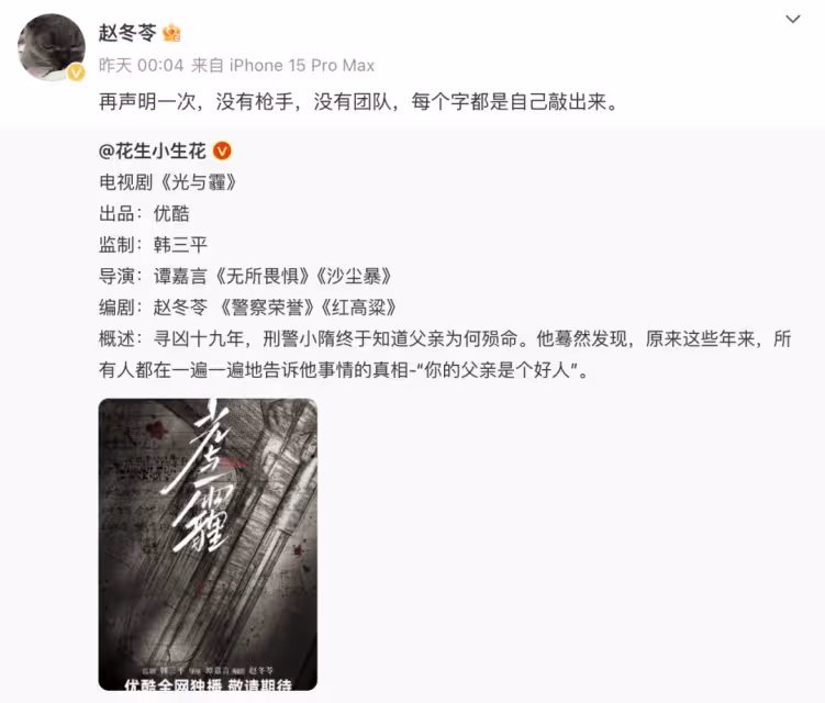 多部新劇密集官宣引發僱傭搶手猜測,編劇趙冬苓否認