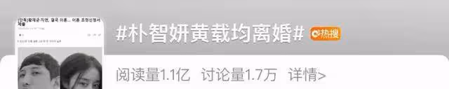 韓國女星朴智妍黃載均離婚!衝上了熱搜第一