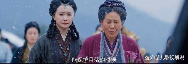 《流水迢迢》看了原著才知道,月落立藩成功,衛家遭受無妄之災